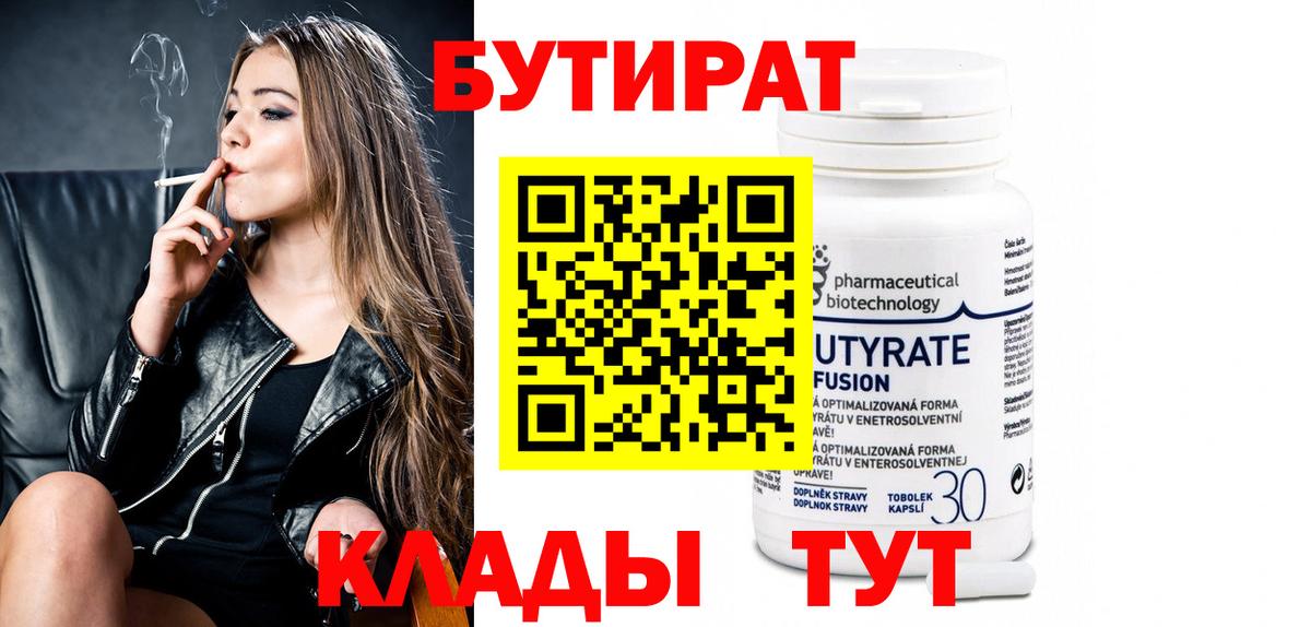Анапа  БУТИРАТ  Вход с VPN  БУТИРАТ BDO 