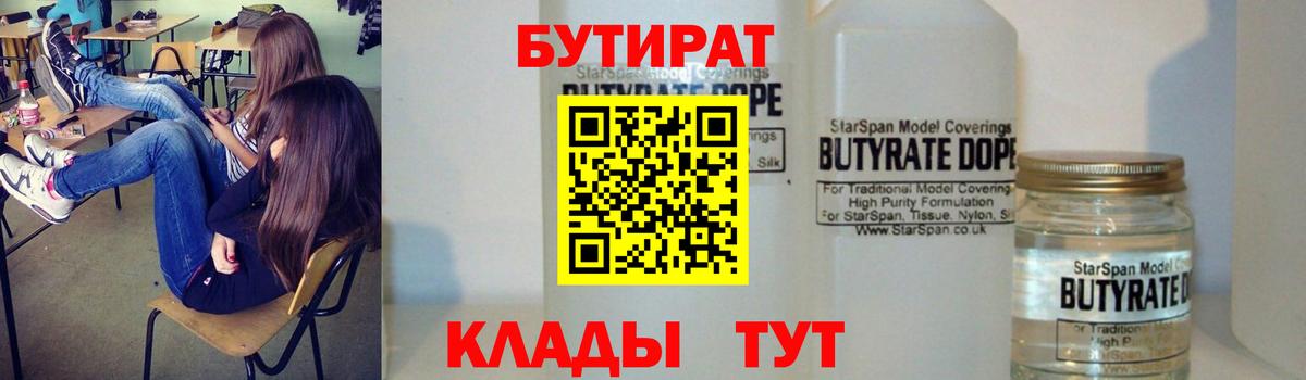 Бутират бутандиол Анапа