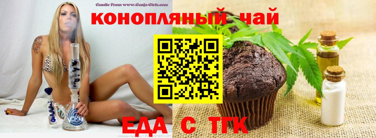 Анапа  Печенье с ТГК конопля  Вход с VPN 