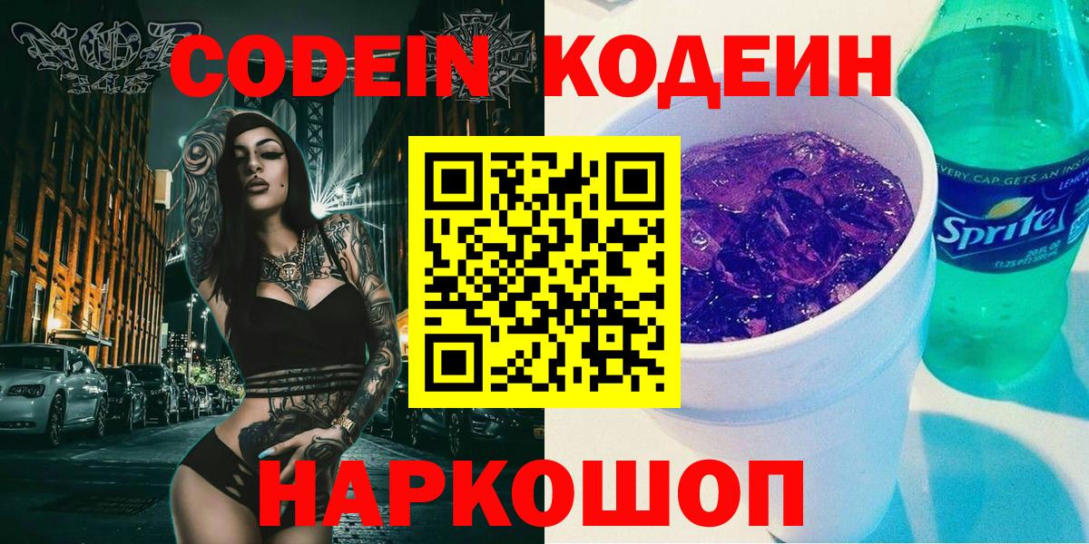 Анапа  Codein Purple Drank  Вход с VPN 