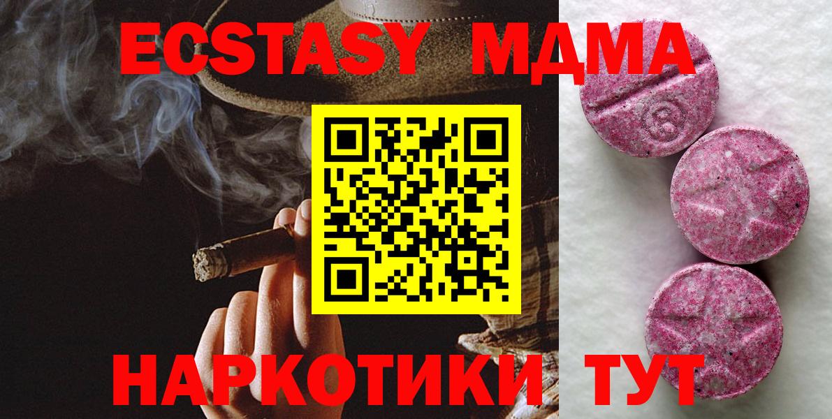 Ecstasy MDMA Анапа