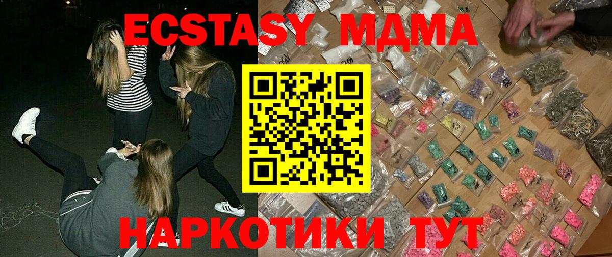 МДМА  Вход с VPN  MDMA молли  Анапа  МДМА VHQ 