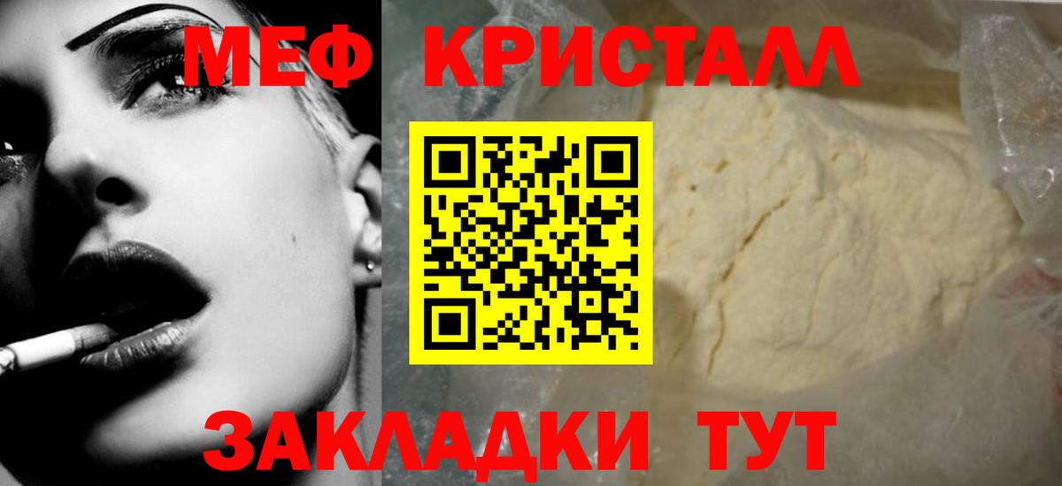 МЕФ мяу мяу  Меф  Мефедрон  Анапа  МЯУ-МЯУ мука  Вход с VPN 