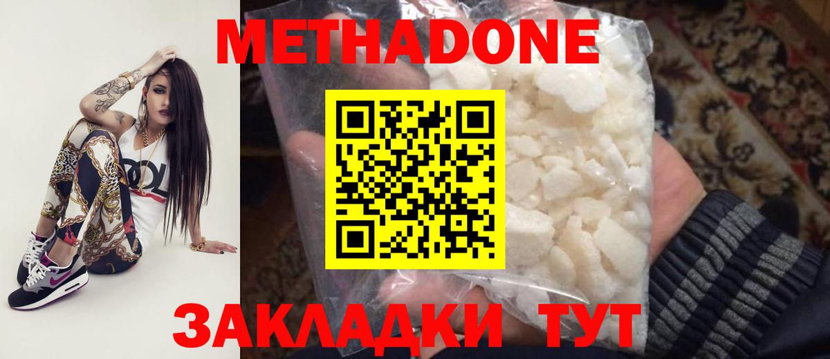 МЕТАДОН VHQ Анапа