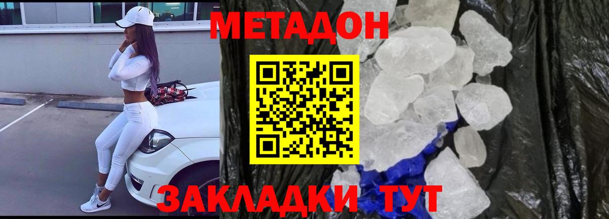 Анапа  МЕТАДОН белоснежный  Метадон methadone  Вход с VPN 