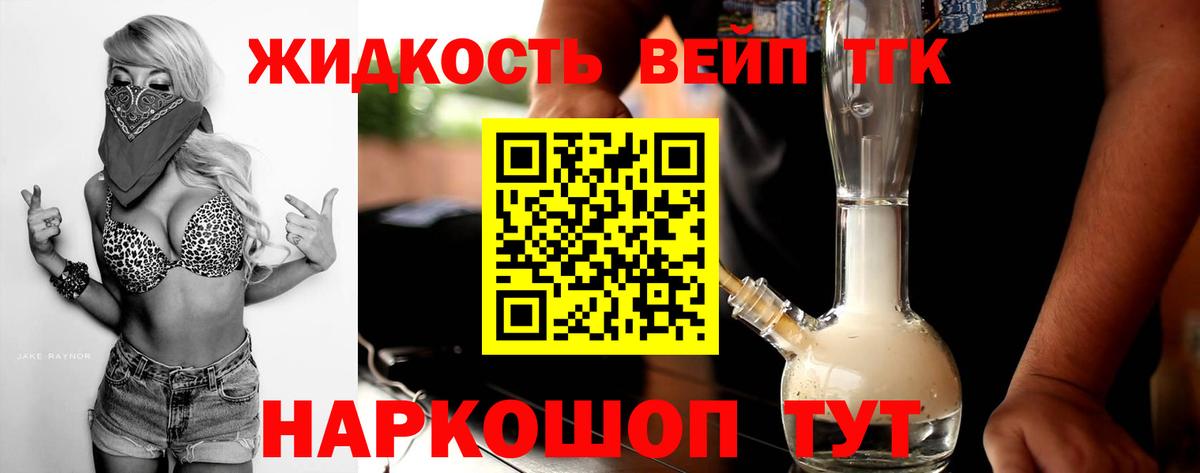 ТГК вейп с тгк Анапа